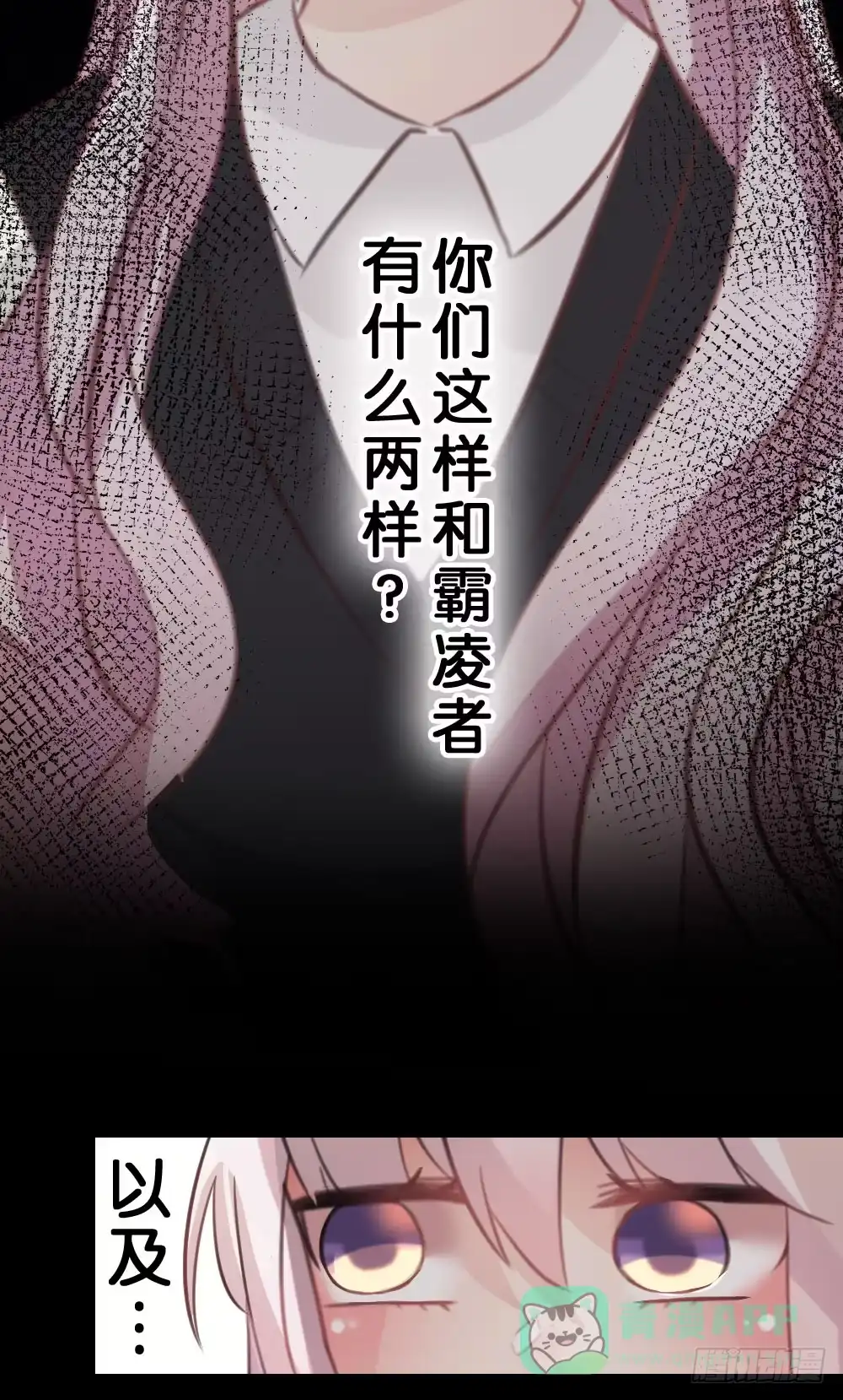 《画个男神来吻我！》为什么总是打我!? 第26页