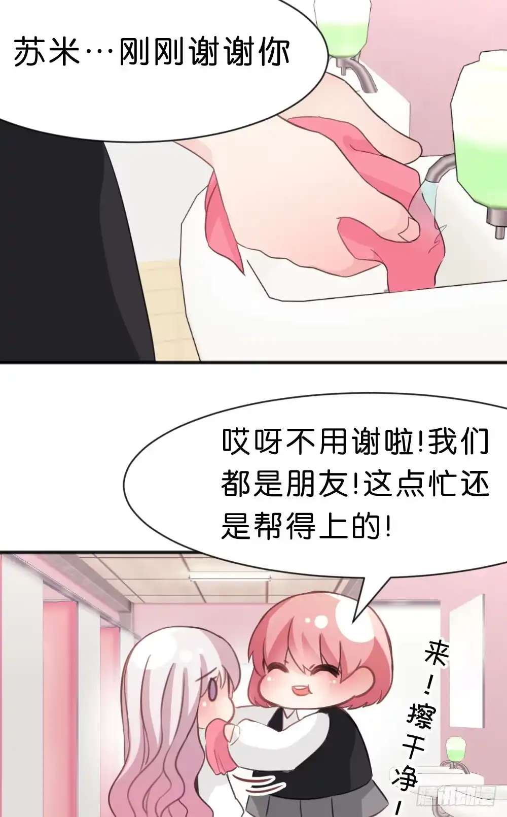 《画个男神来吻我！》为什么总是打我!? 第40页