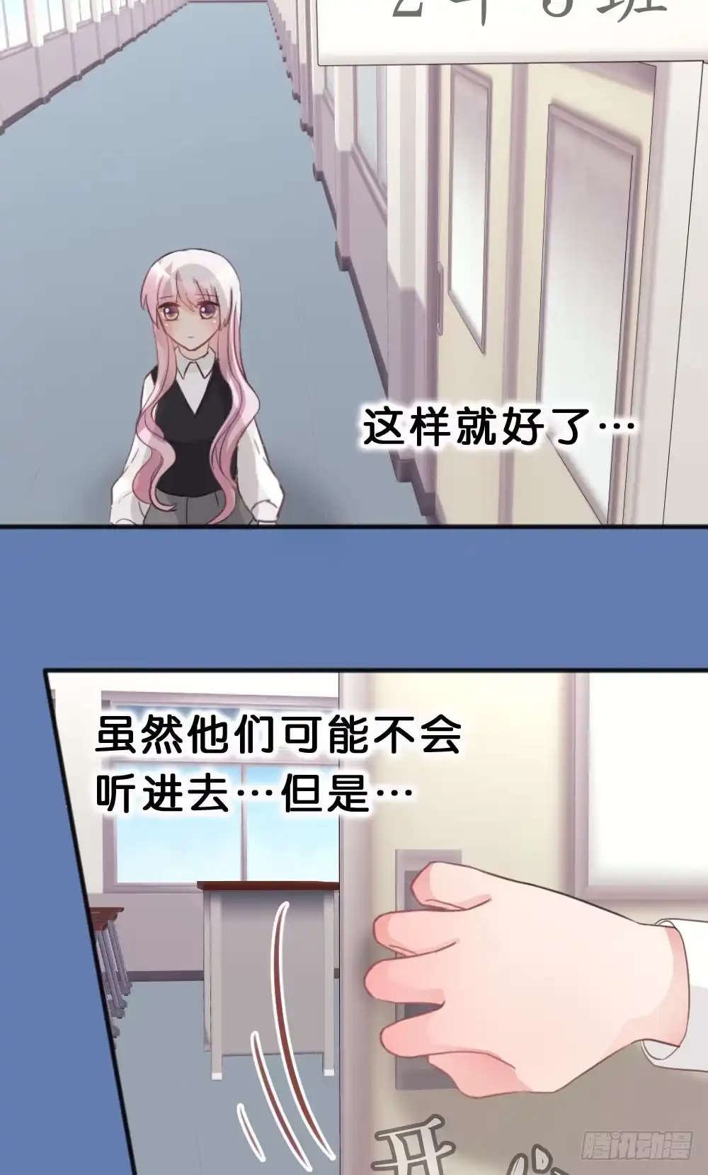 《画个男神来吻我！》为什么总是打我!? 第20页