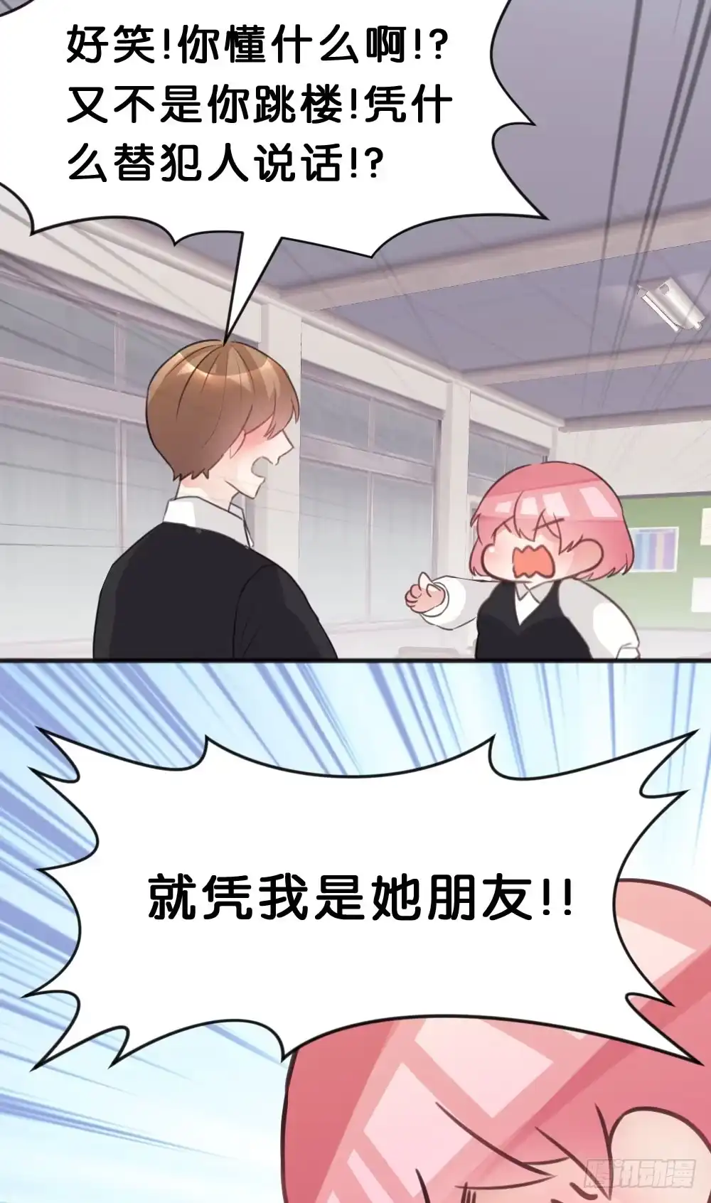 《画个男神来吻我！》为什么总是打我!? 第33页