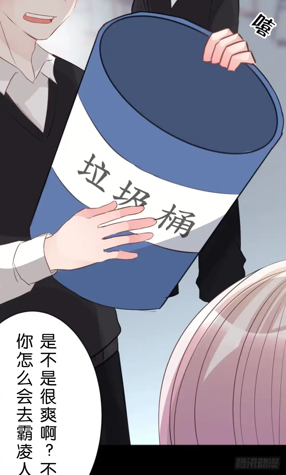 《画个男神来吻我！》为什么总是打我!? 第23页