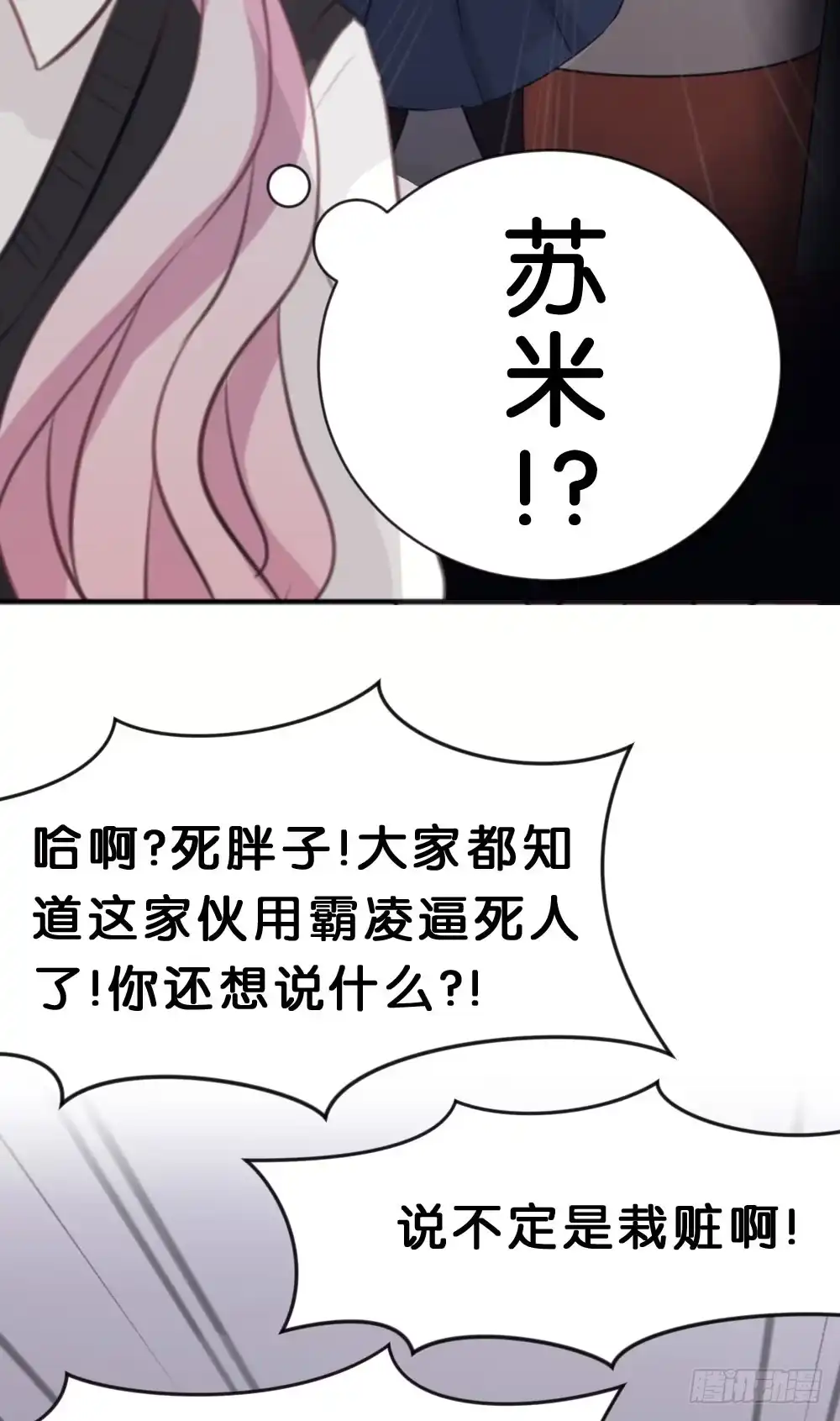 《画个男神来吻我！》为什么总是打我!? 第32页