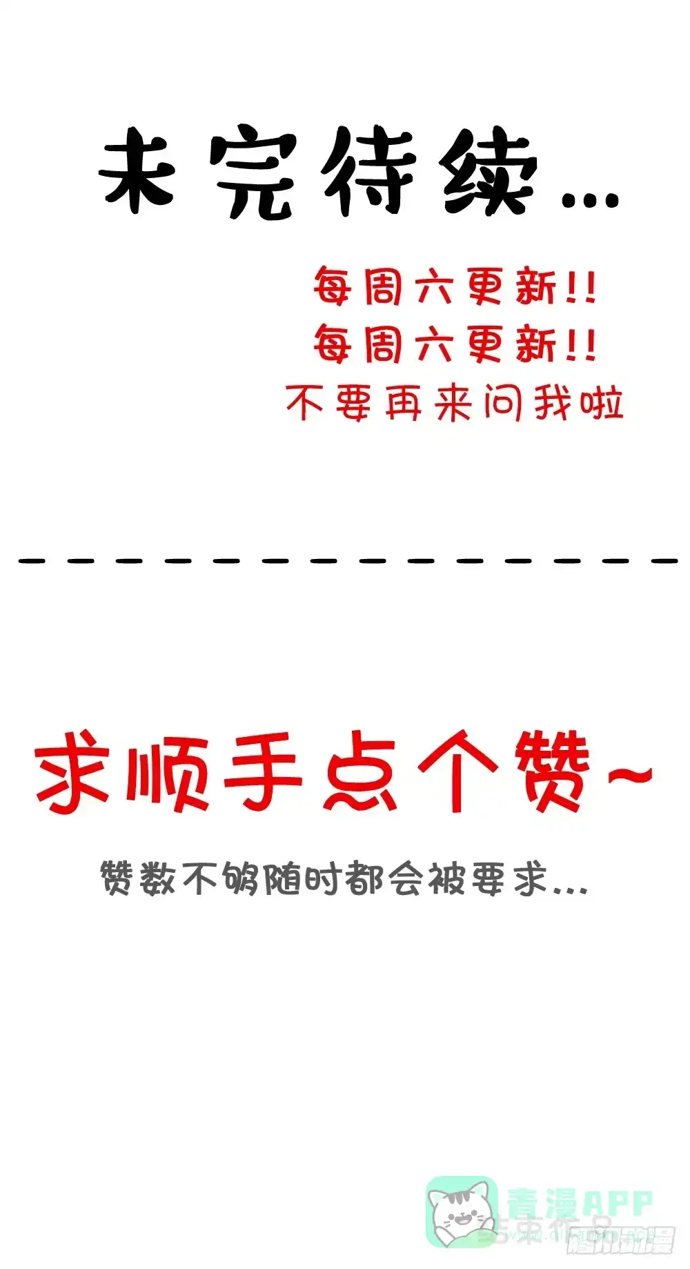 《画个男神来吻我！》为什么总是打我!? 第46页