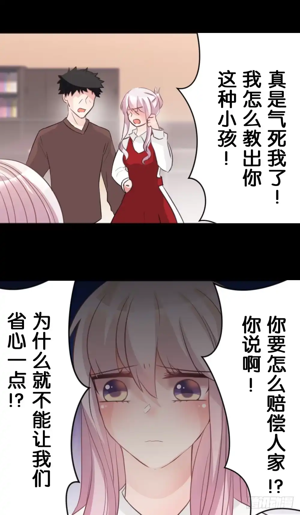 《画个男神来吻我！》为什么总是打我!? 第7页