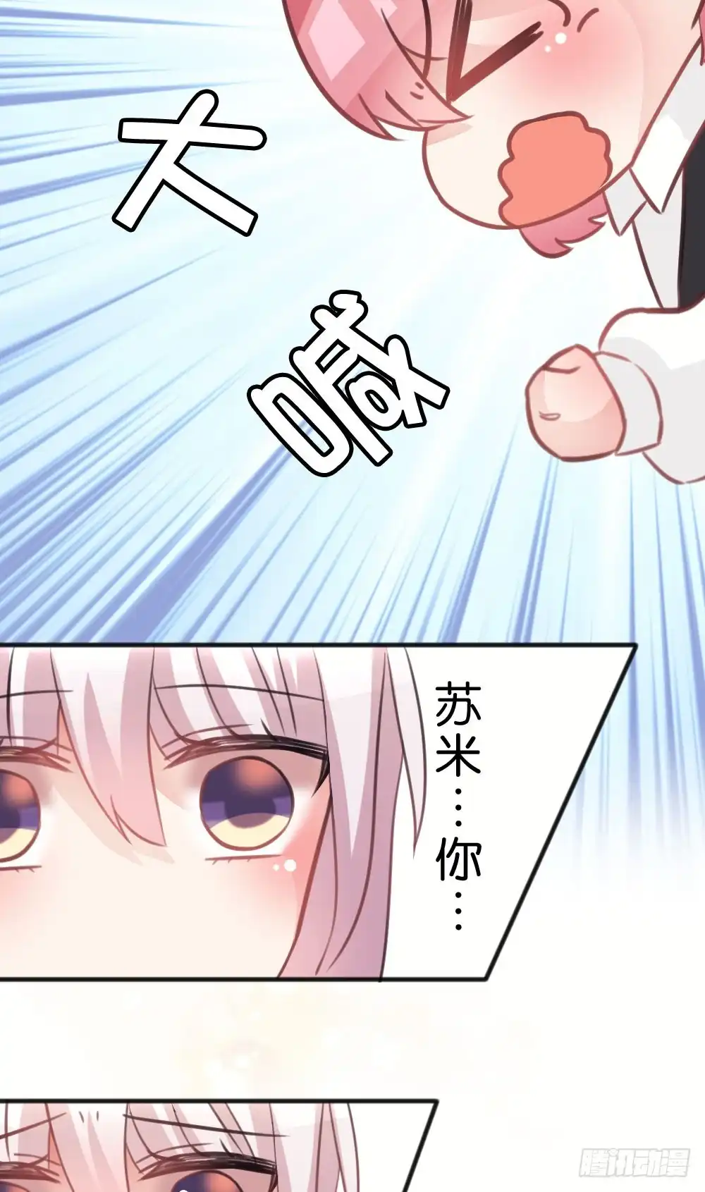 《画个男神来吻我！》为什么总是打我!? 第34页