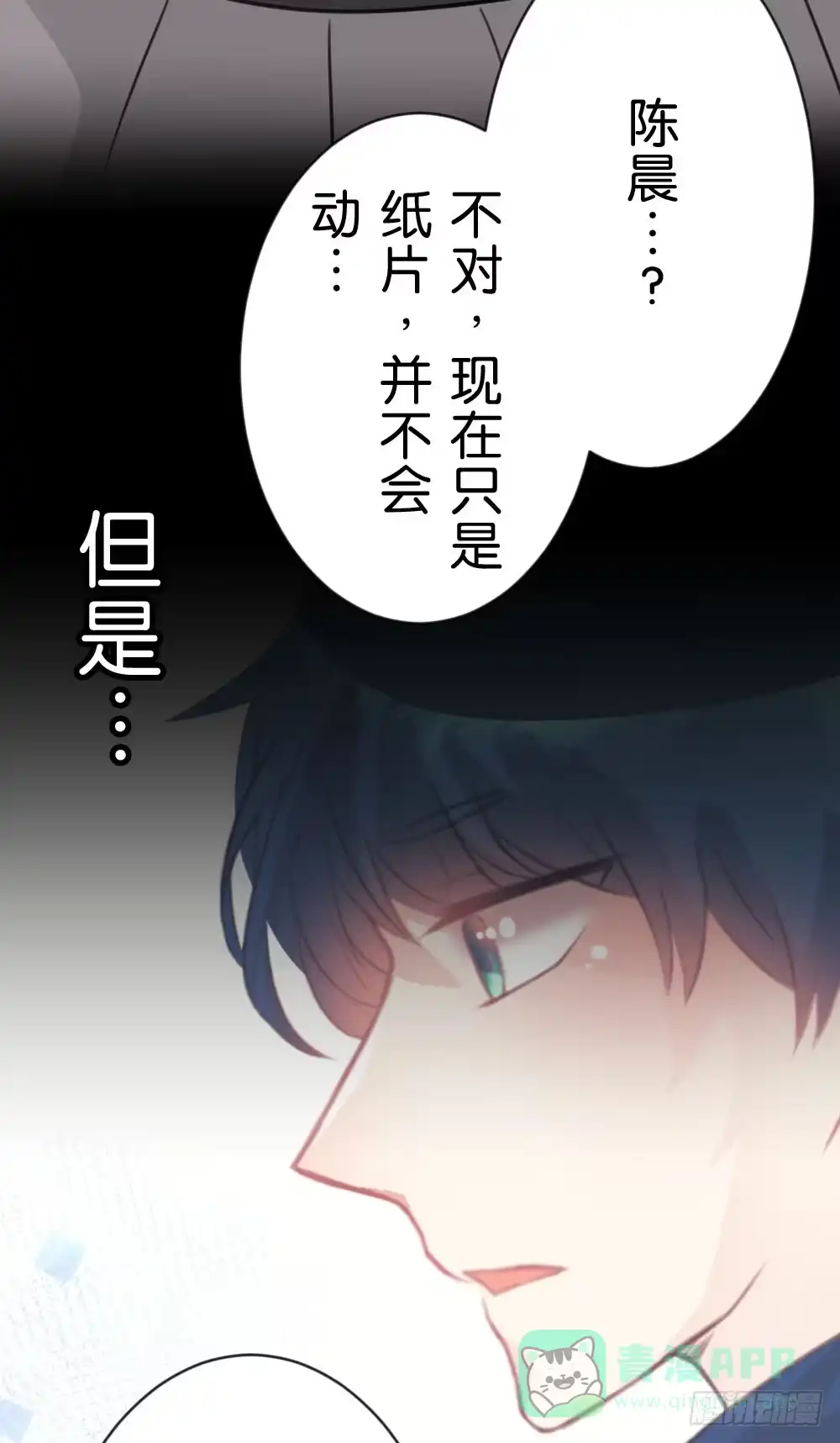 《画个男神来吻我！》为什么总是打我!? 第11页