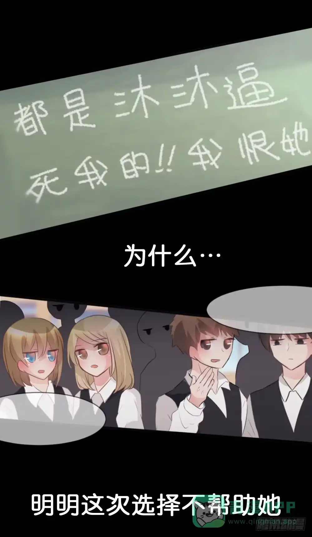 《画个男神来吻我！》为什么总是打我!? 第1页