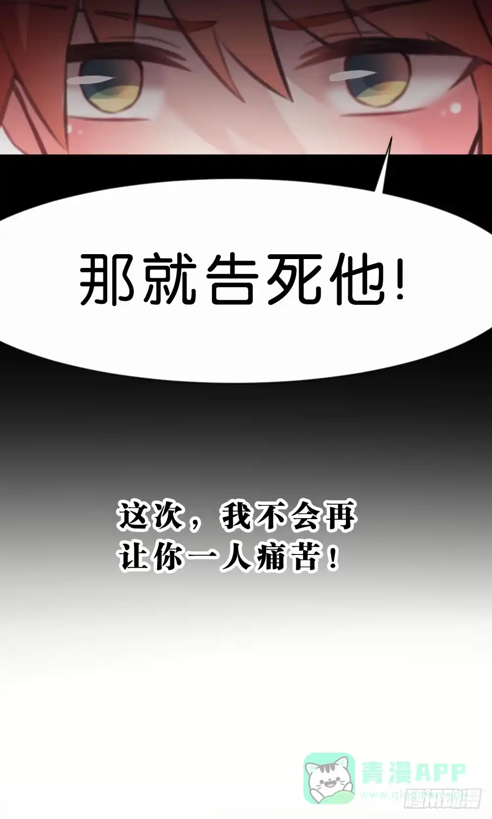 《画个男神来吻我！》不准任何人欺负你 第41页