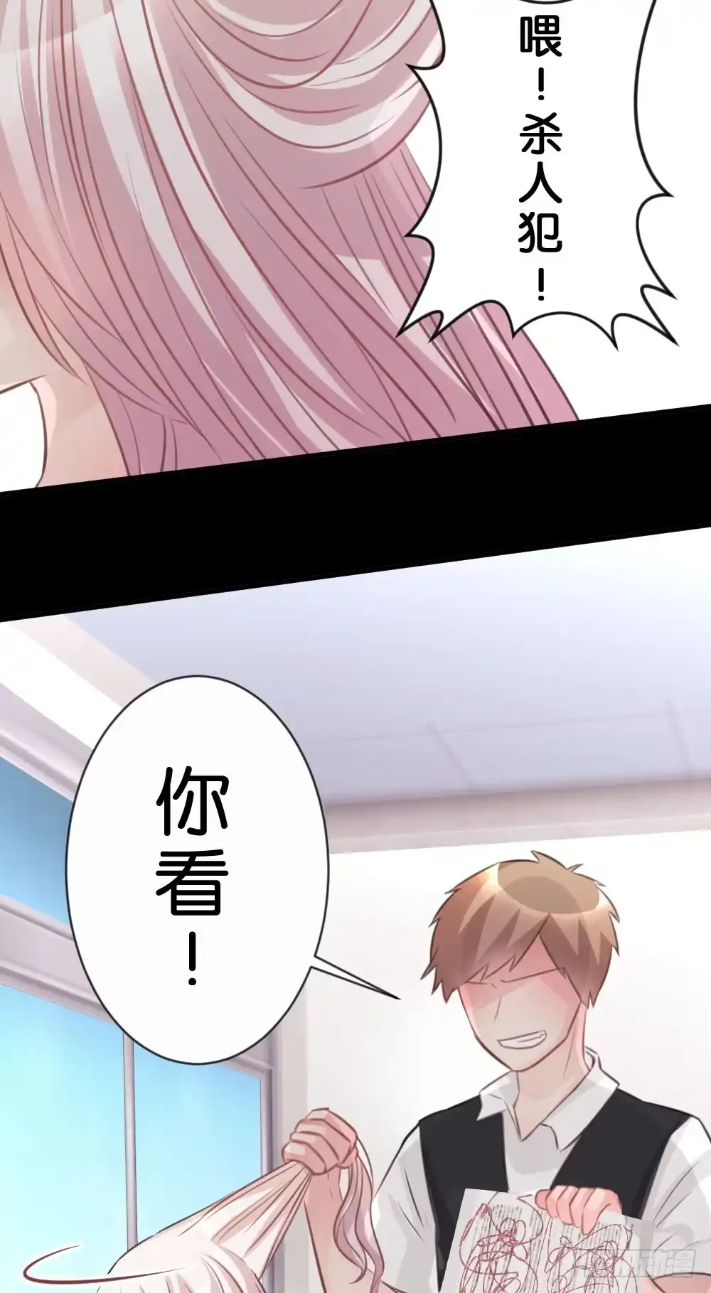 《画个男神来吻我！》不准任何人欺负你 第5页