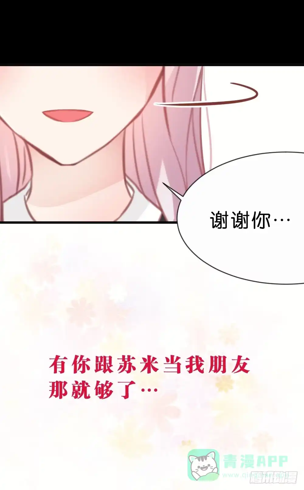 《画个男神来吻我！》不准任何人欺负你 第26页