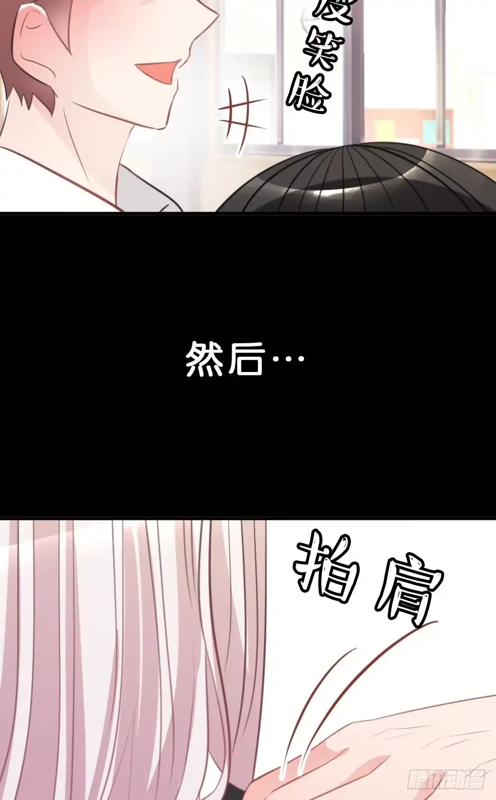 《画个男神来吻我！》不准任何人欺负你 第17页