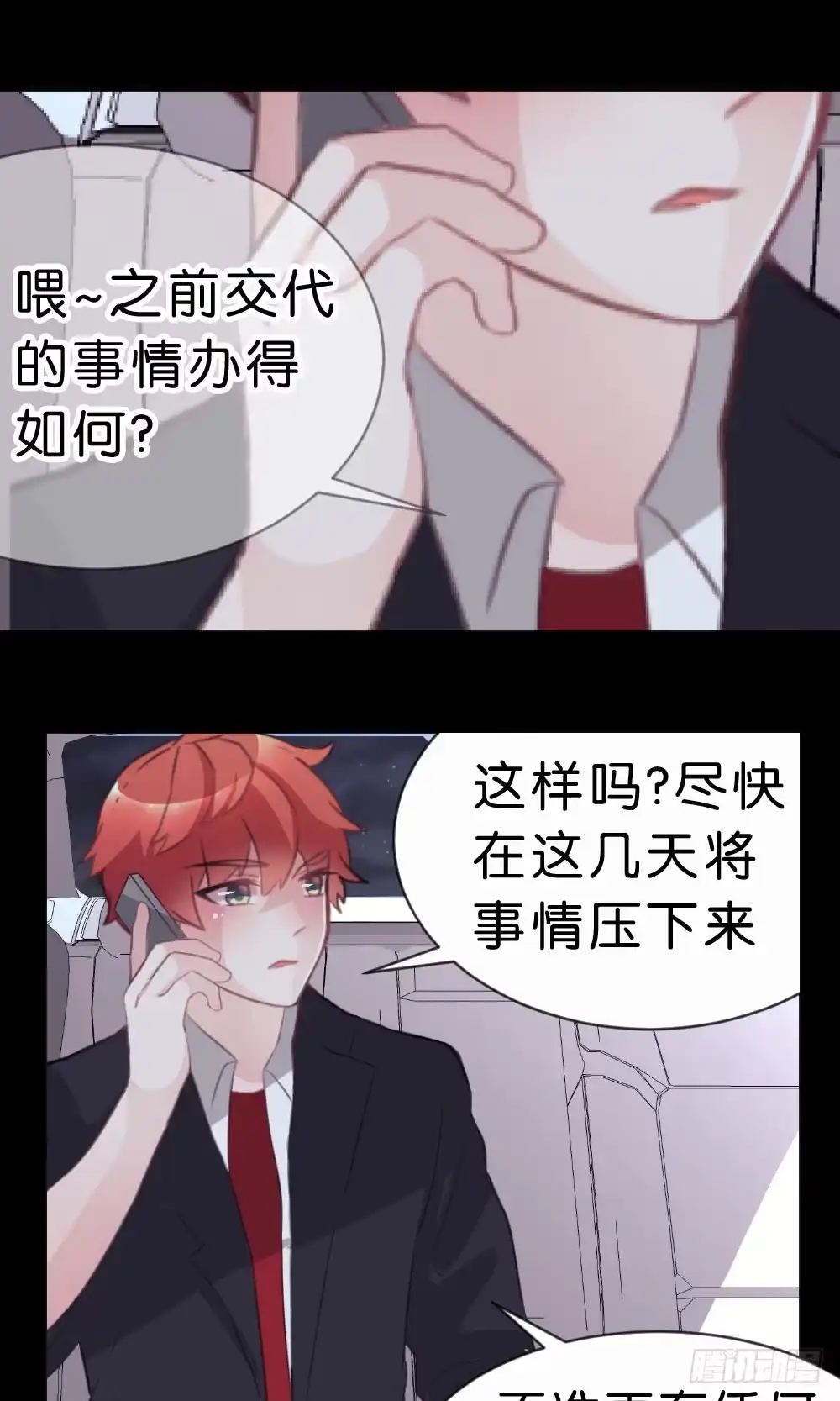 《画个男神来吻我！》不准任何人欺负你 第39页