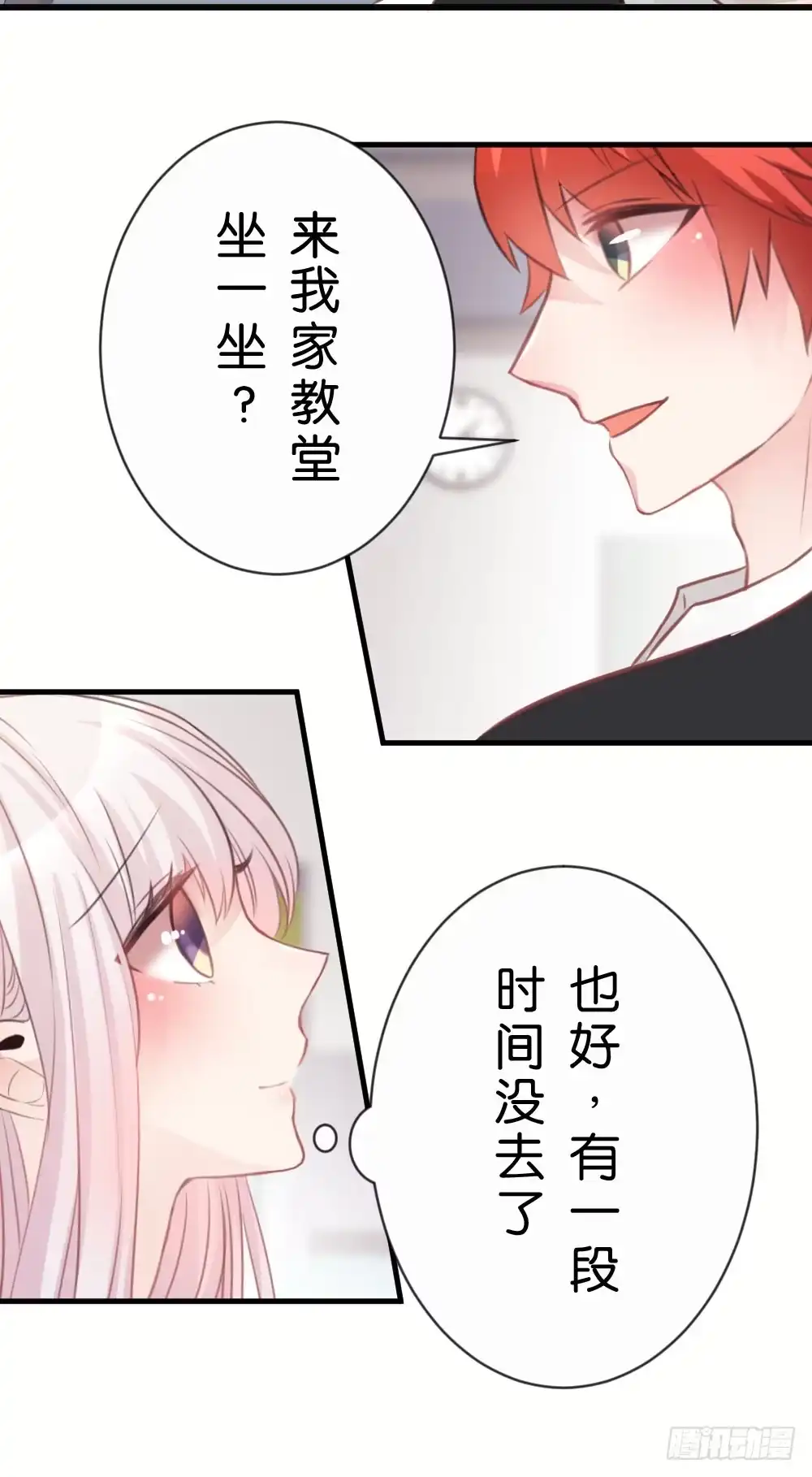 《画个男神来吻我！》不准任何人欺负你 第13页