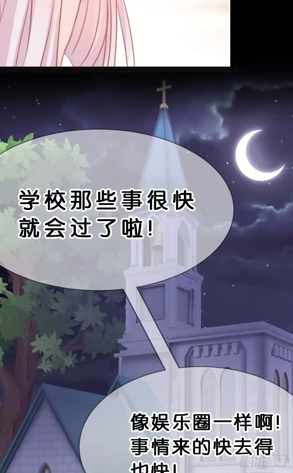 《画个男神来吻我！》不准任何人欺负你 第23页