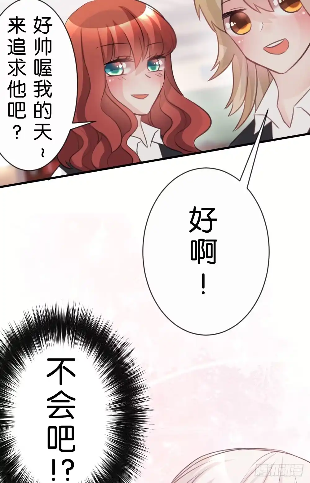 《画个男神来吻我！》不准任何人欺负你 第33页