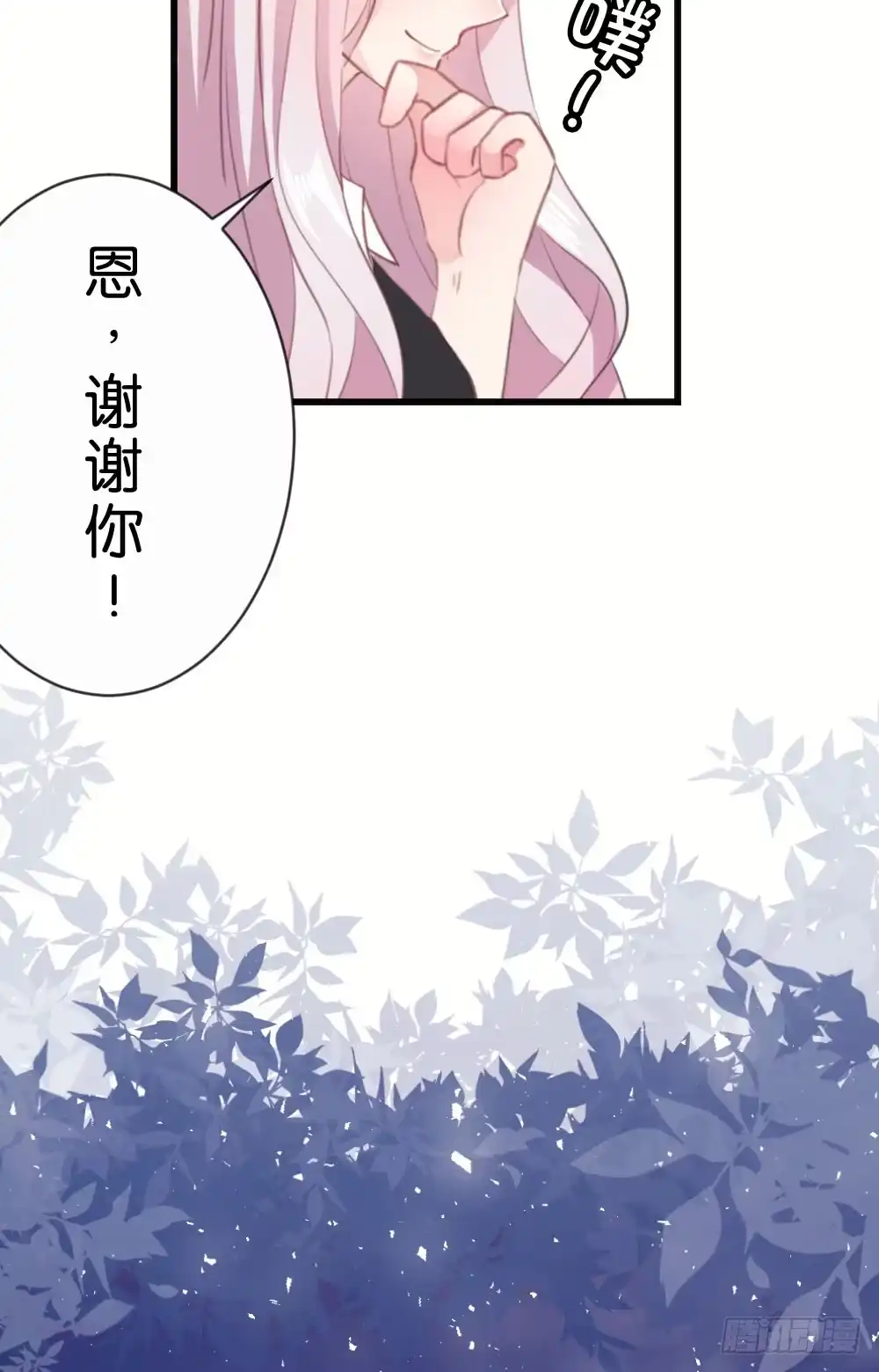 《画个男神来吻我！》不准任何人欺负你 第28页
