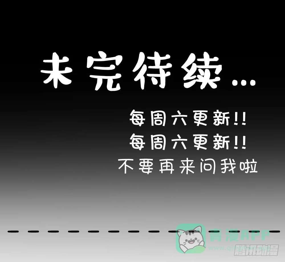 《画个男神来吻我！》不准任何人欺负你 第36页