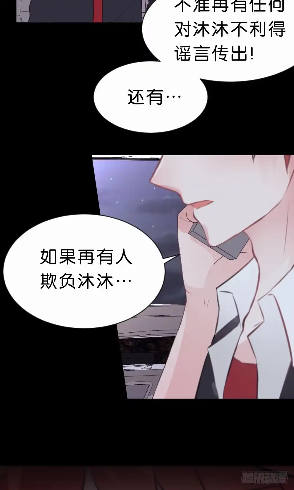 《画个男神来吻我！》不准任何人欺负你 第40页