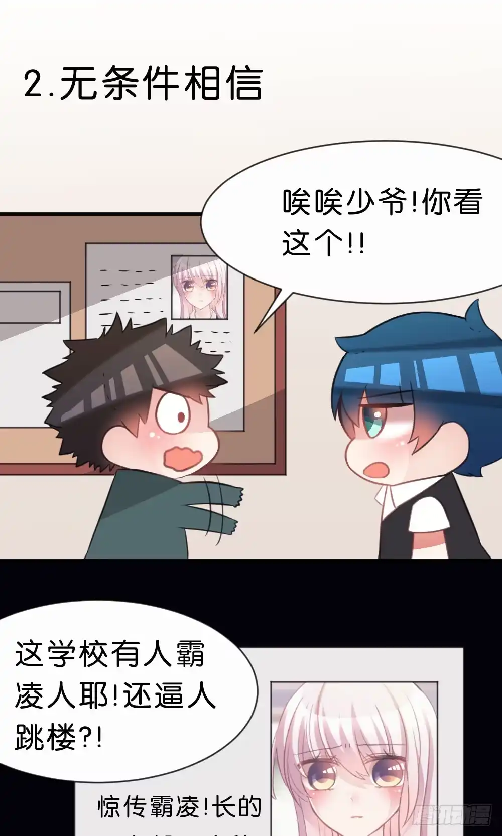 《画个男神来吻我！》不准任何人欺负你 第42页