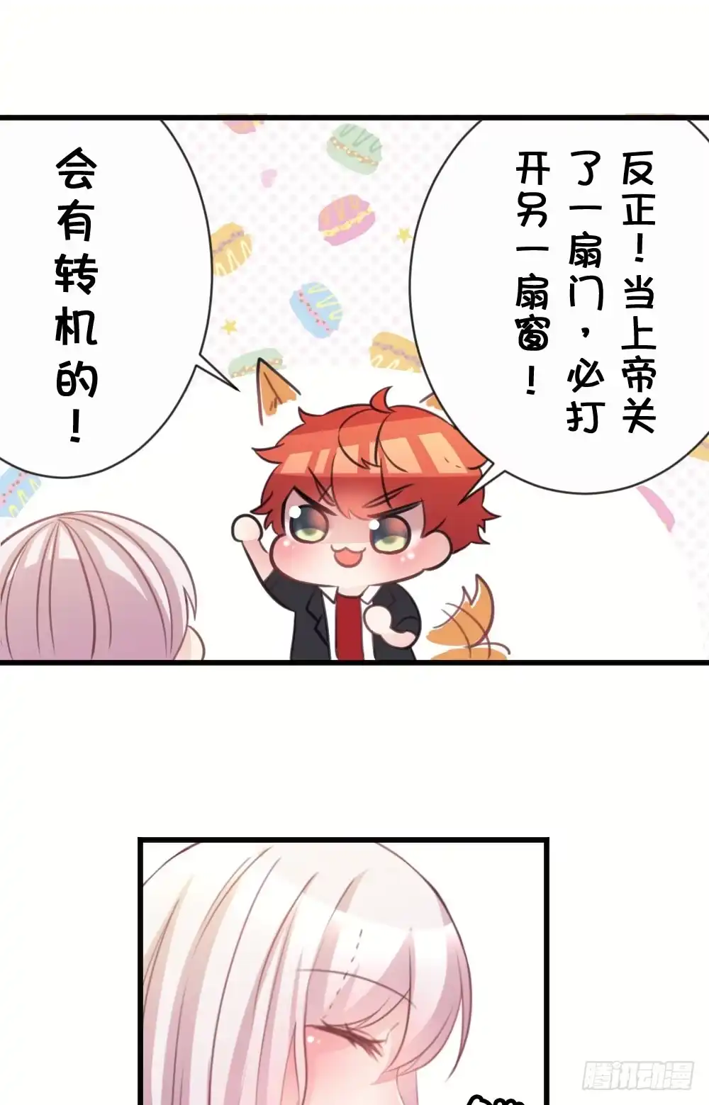 《画个男神来吻我！》不准任何人欺负你 第27页