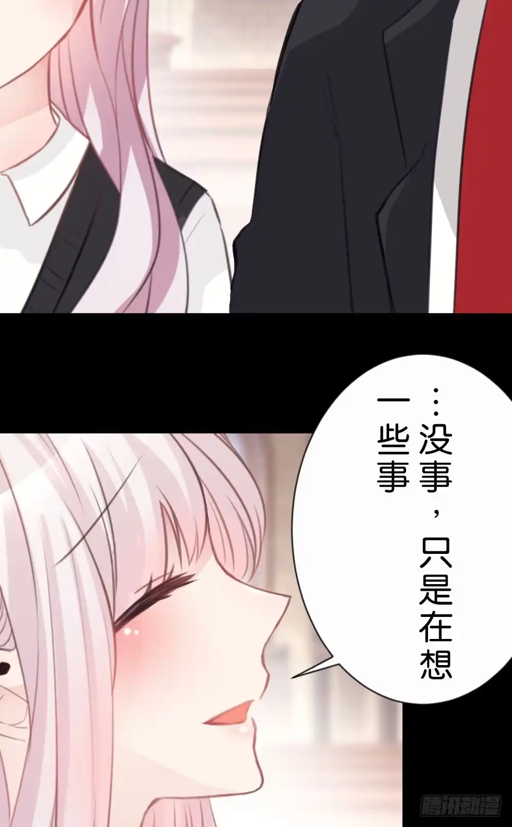 《画个男神来吻我！》不准任何人欺负你 第22页