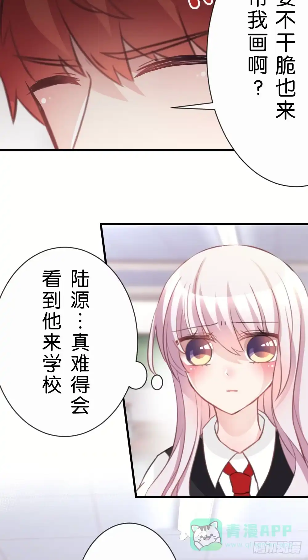 《画个男神来吻我！》不准任何人欺负你 第11页