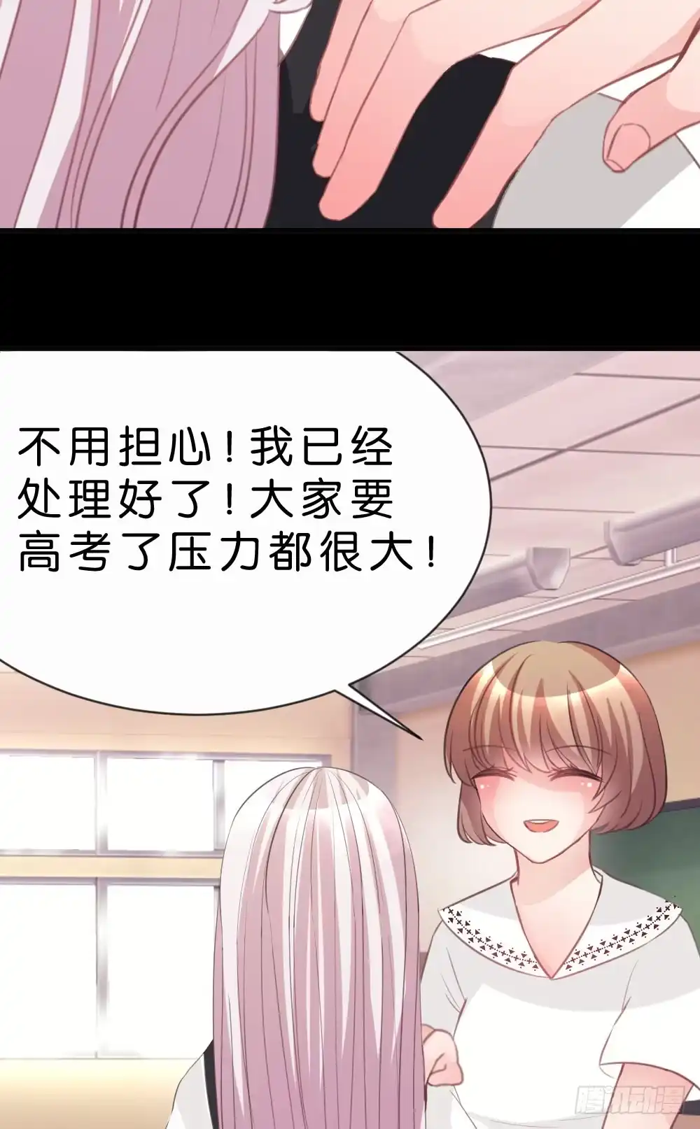 《画个男神来吻我！》不准任何人欺负你 第18页