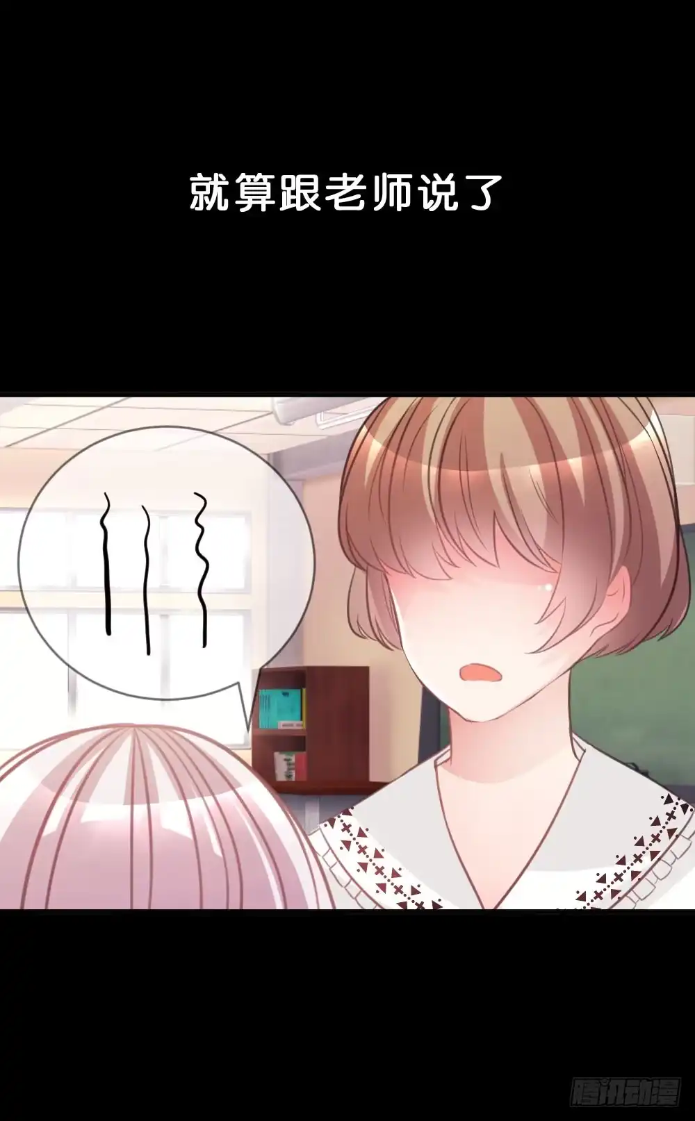 《画个男神来吻我！》不准任何人欺负你 第15页