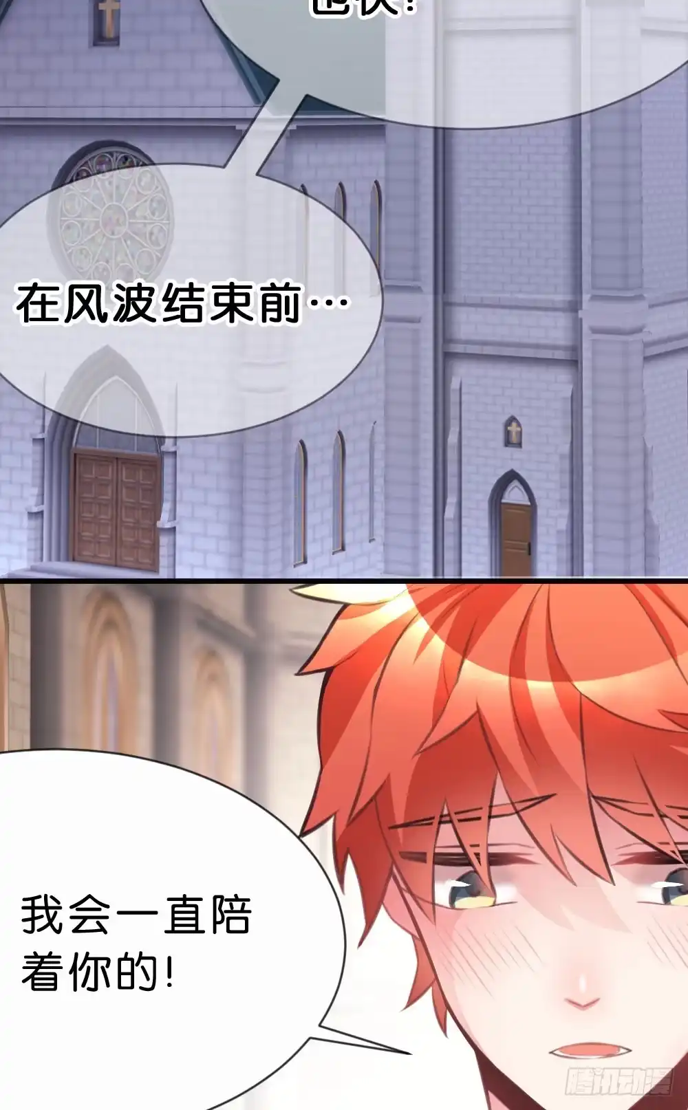 《画个男神来吻我！》不准任何人欺负你 第24页