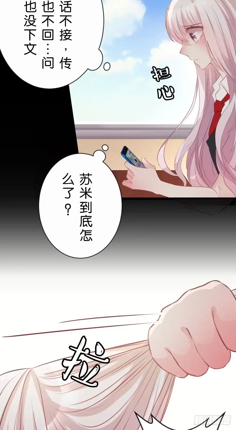 《画个男神来吻我！》不准任何人欺负你 第4页