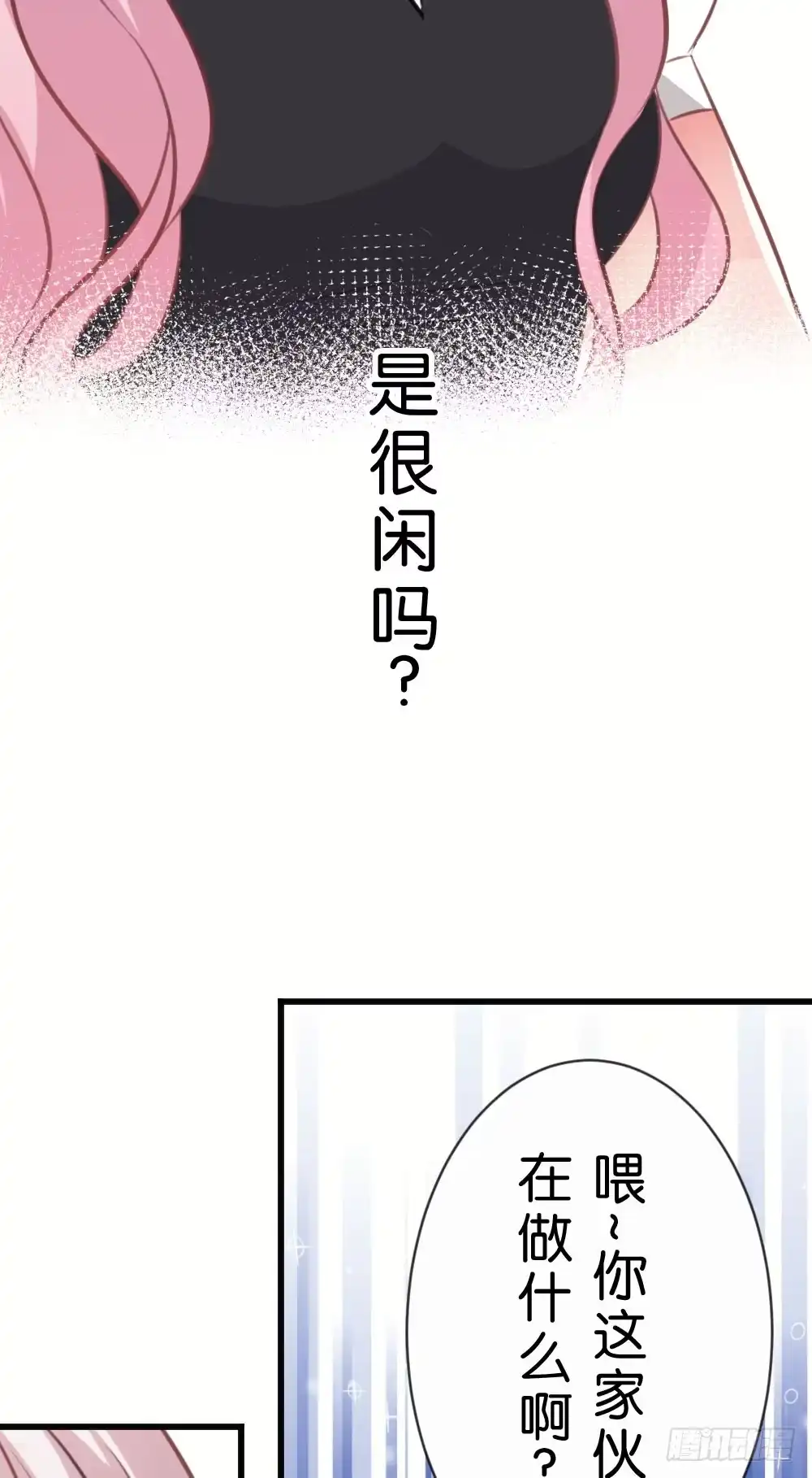 《画个男神来吻我！》不准任何人欺负你 第8页