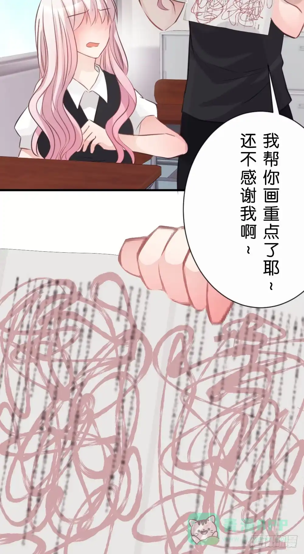 《画个男神来吻我！》不准任何人欺负你 第6页