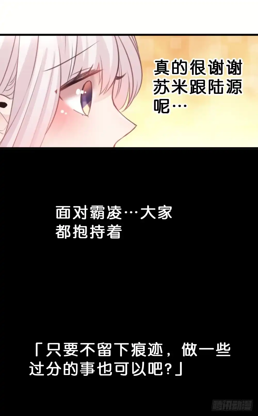 《画个男神来吻我！》不准任何人欺负你 第14页
