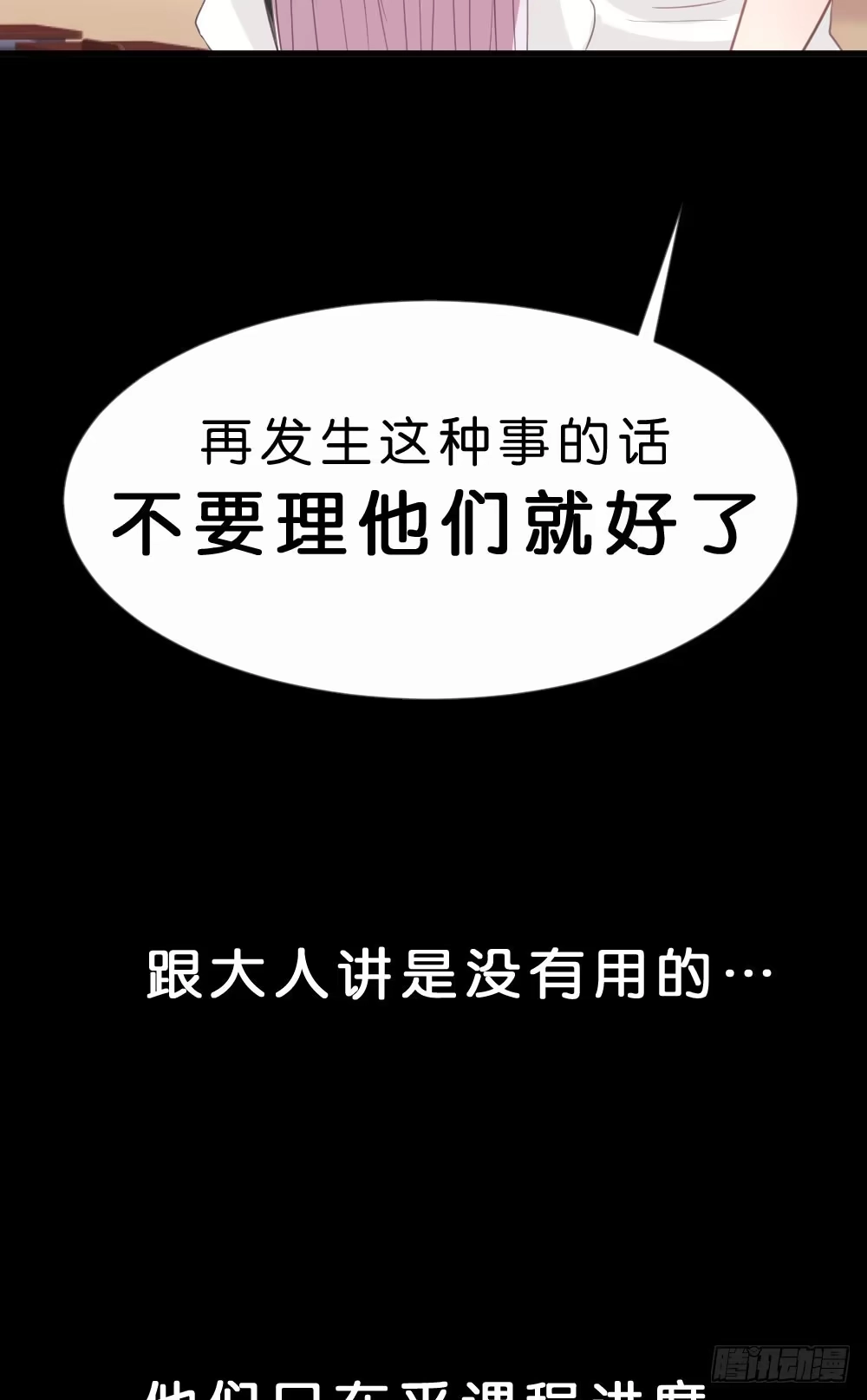 《画个男神来吻我！》不准任何人欺负你 第19页