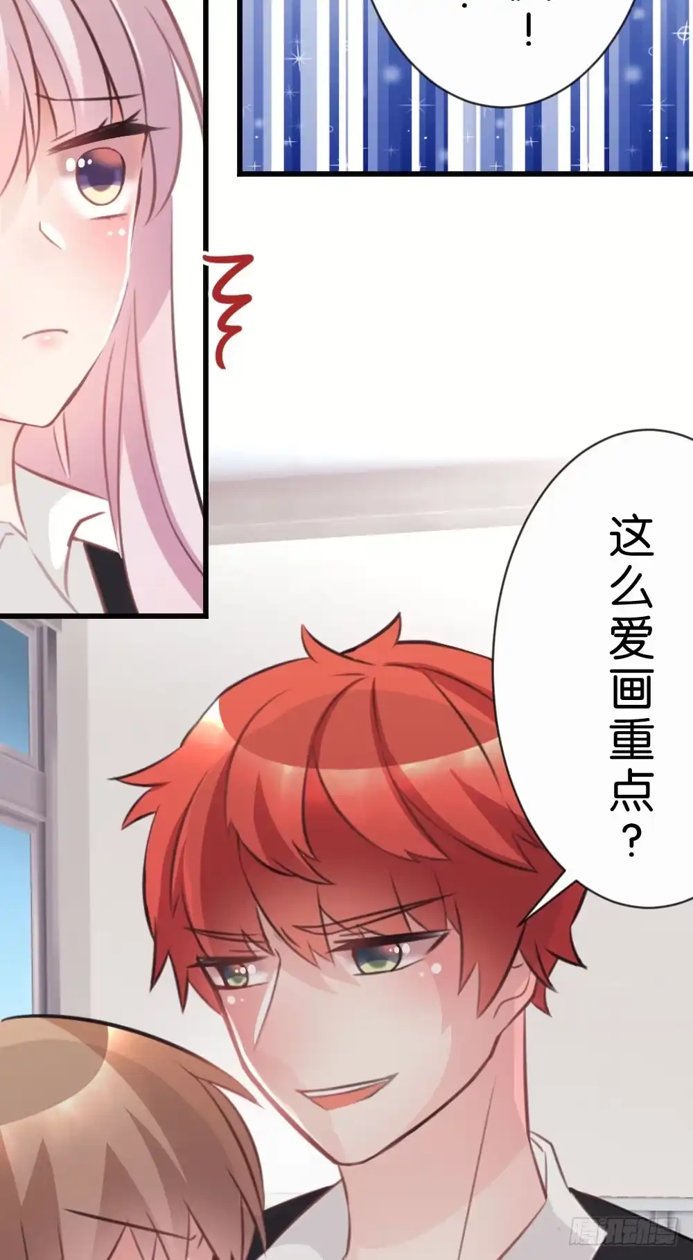 《画个男神来吻我！》不准任何人欺负你 第9页