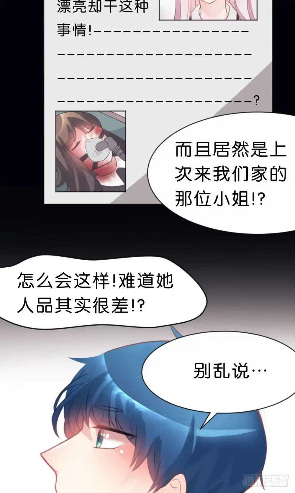 《画个男神来吻我！》不准任何人欺负你 第43页