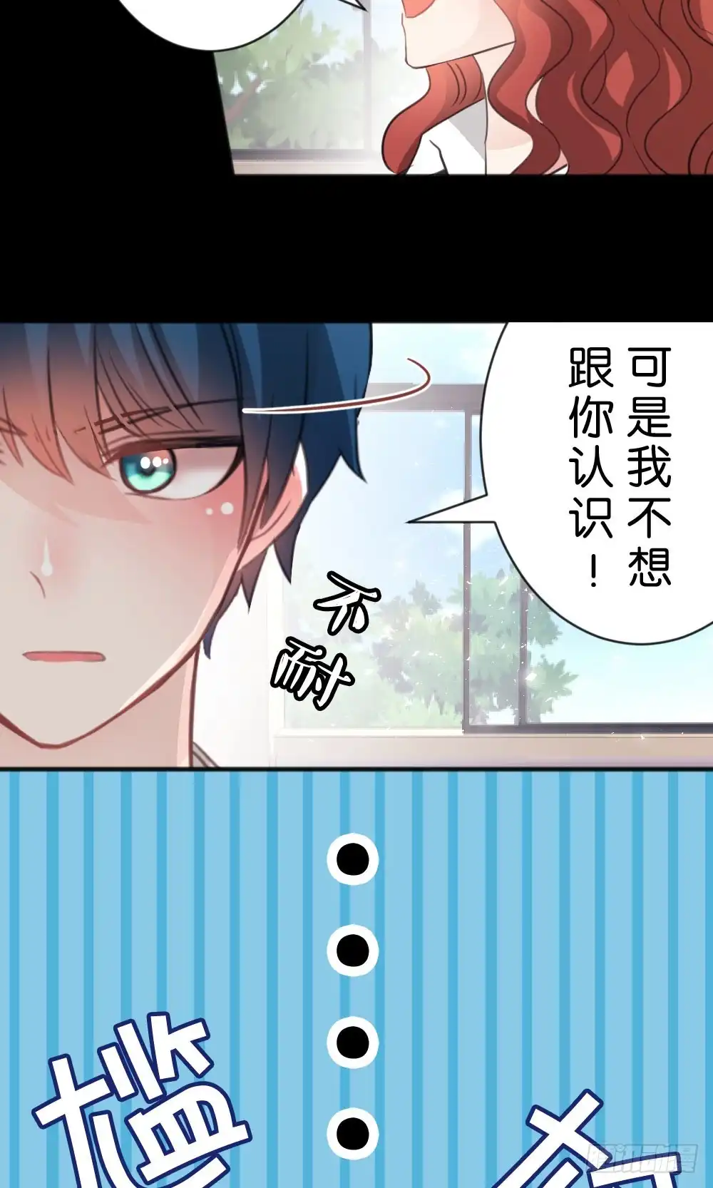 《画个男神来吻我！》因为你，我感到孤单 第23页
