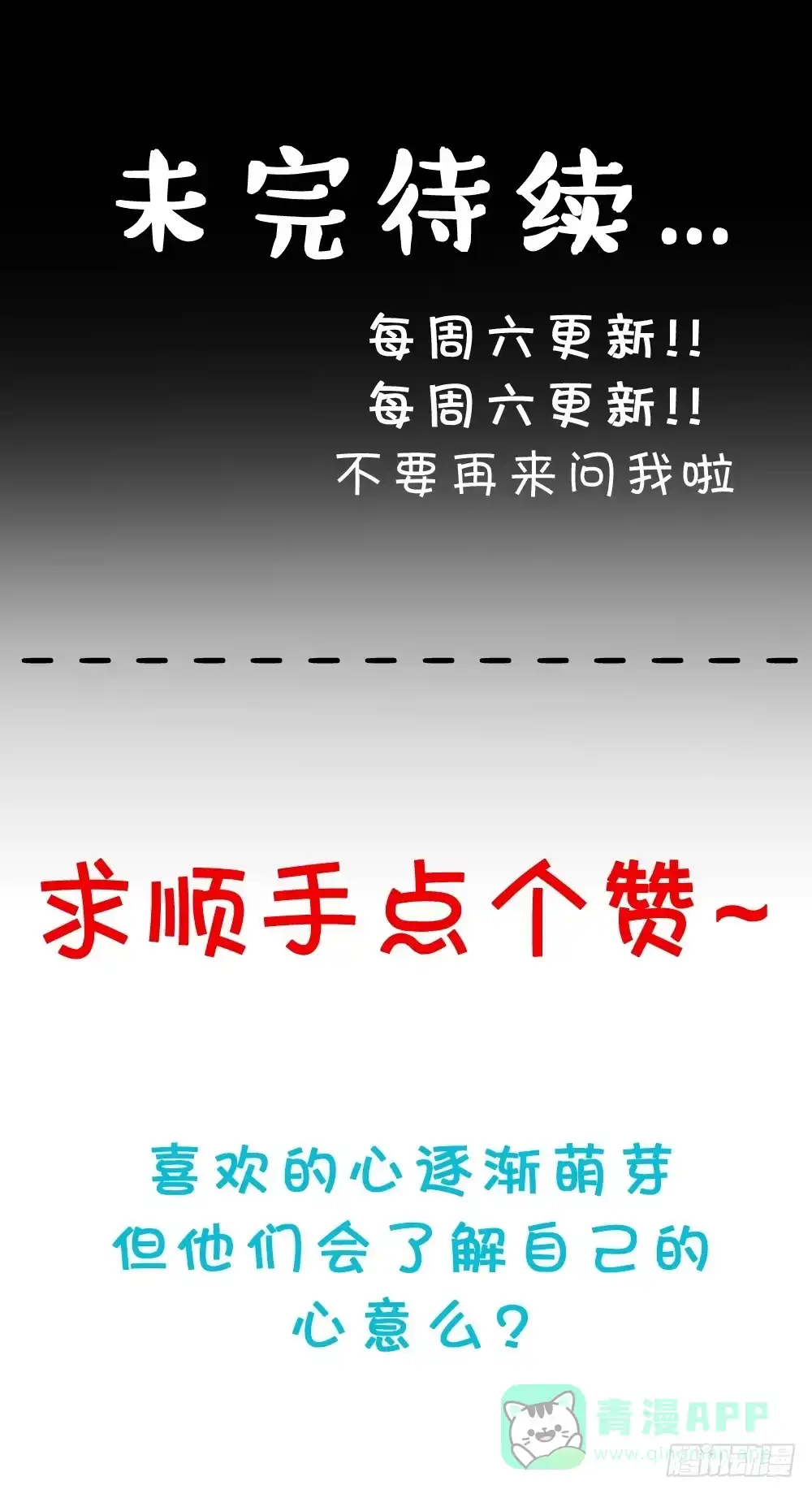 《画个男神来吻我！》因为你，我感到孤单 第36页