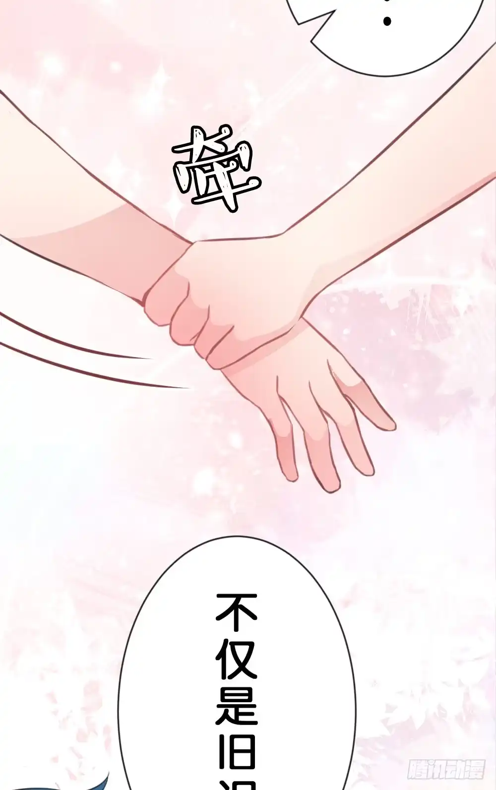 《画个男神来吻我！》因为你，我感到孤单 第19页