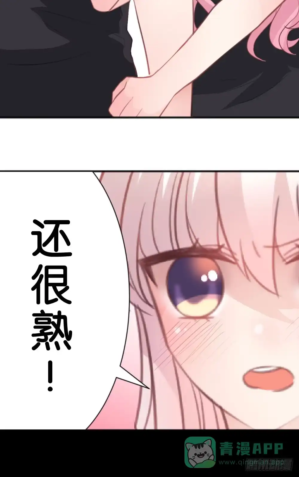 《画个男神来吻我！》因为你，我感到孤单 第21页
