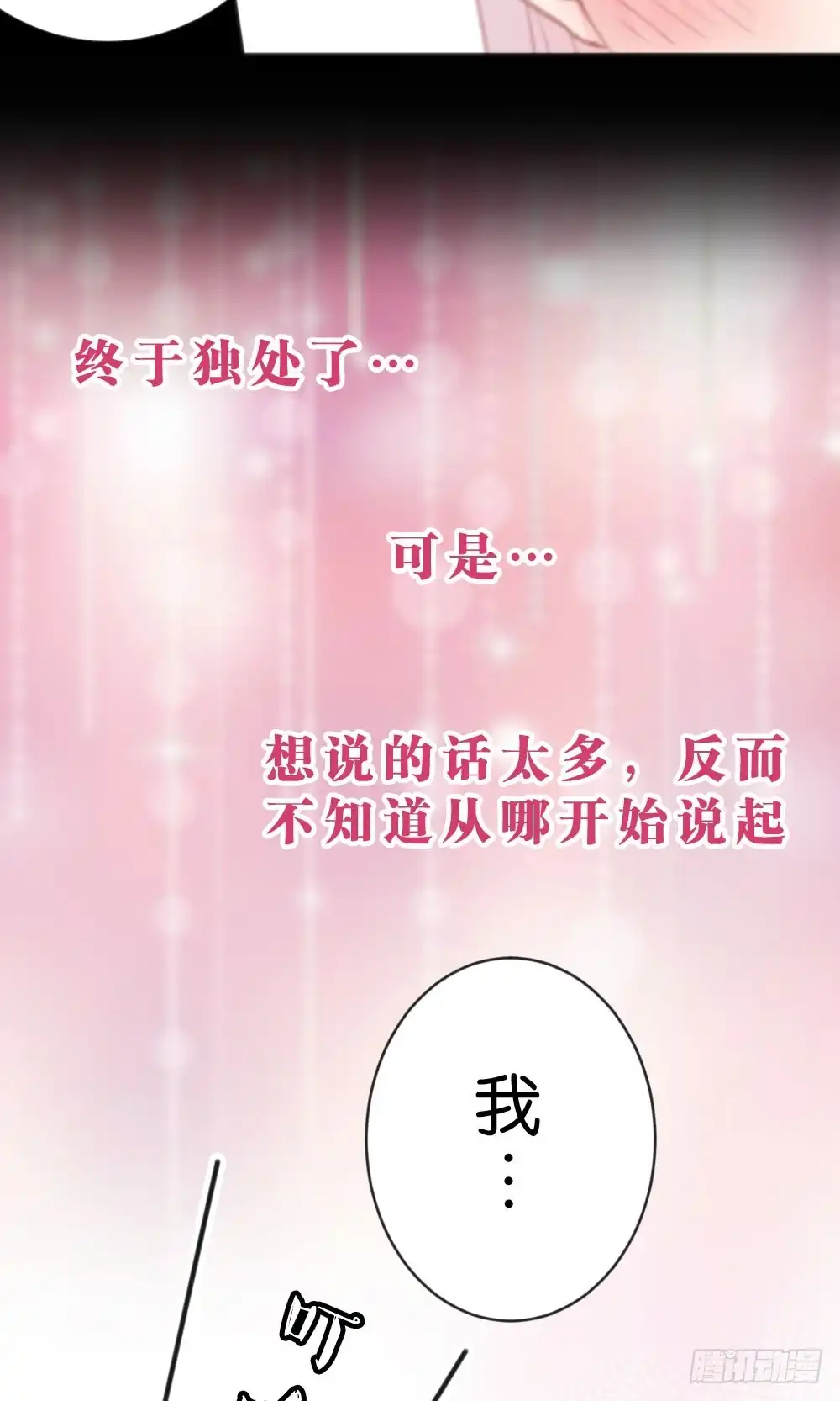 《画个男神来吻我！》因为你，我感到孤单 第29页