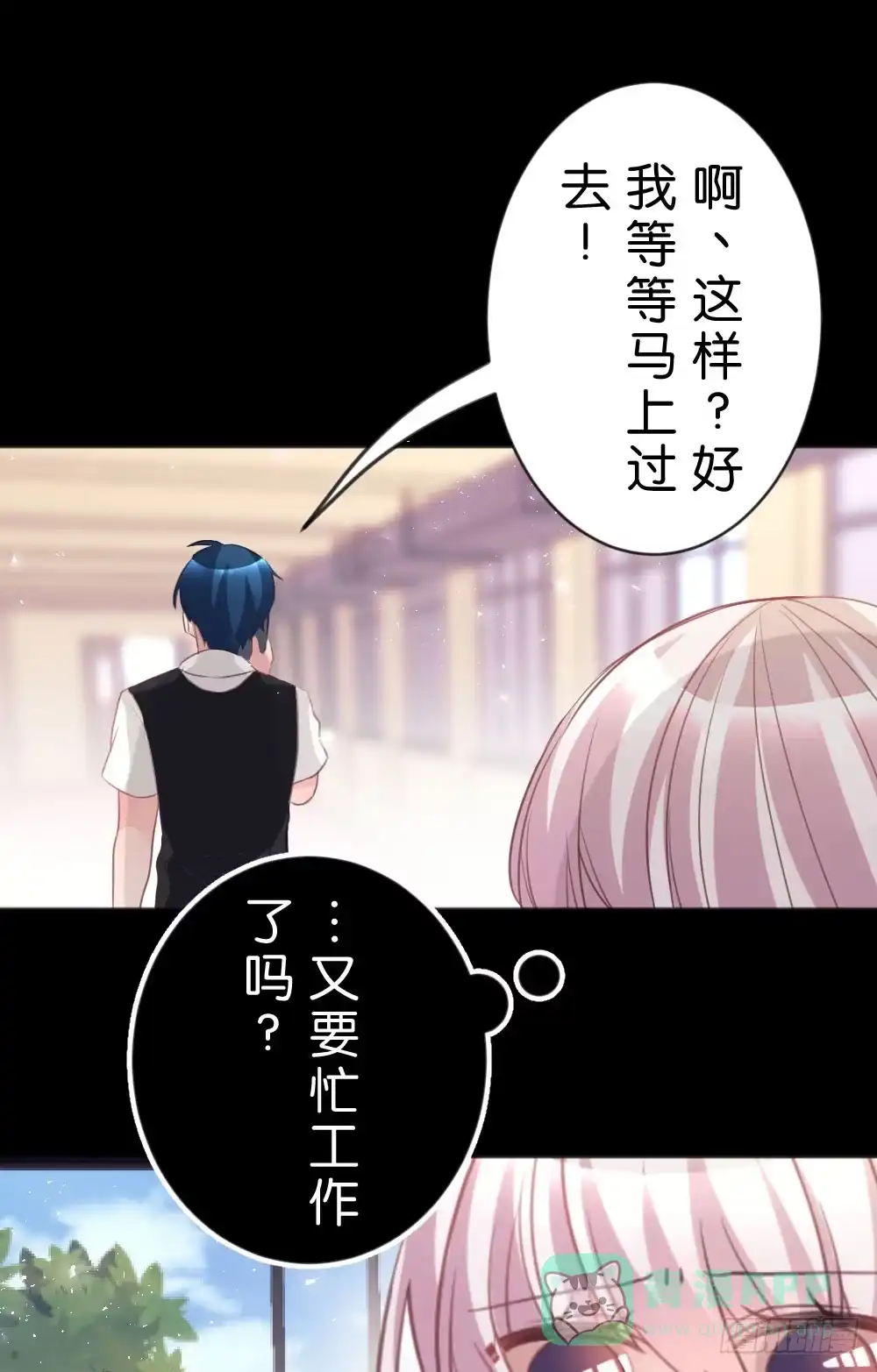 《画个男神来吻我！》因为你，我感到孤单 第31页
