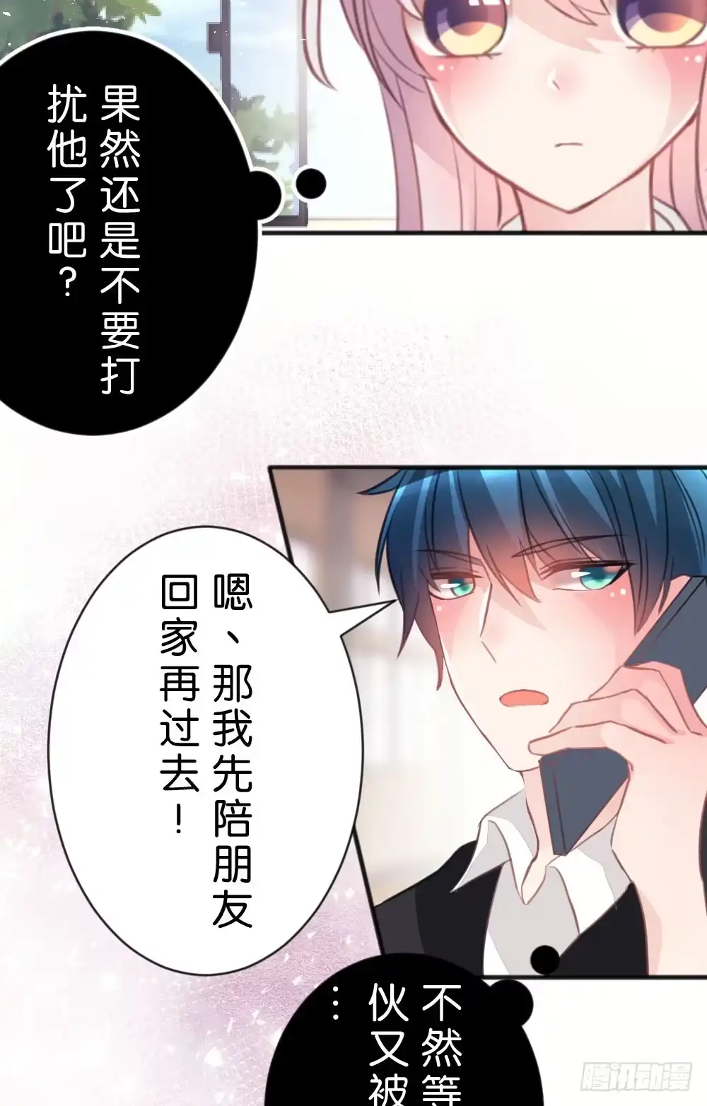 《画个男神来吻我！》因为你，我感到孤单 第32页