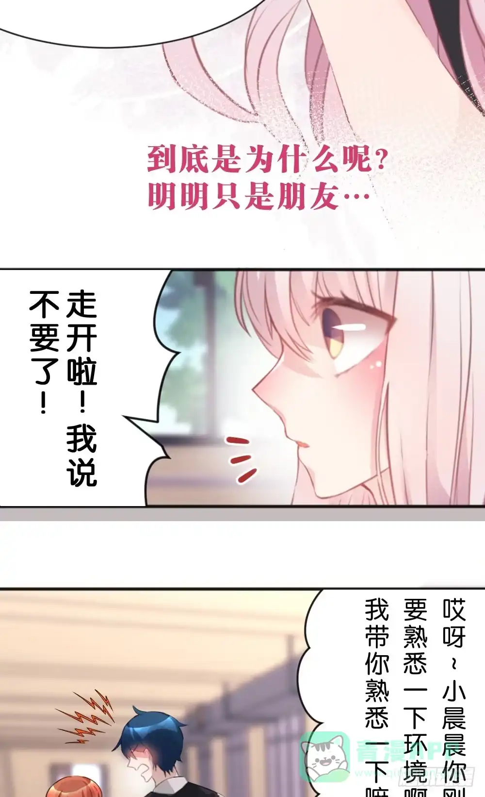 《画个男神来吻我！》因为你，我感到孤单 第11页