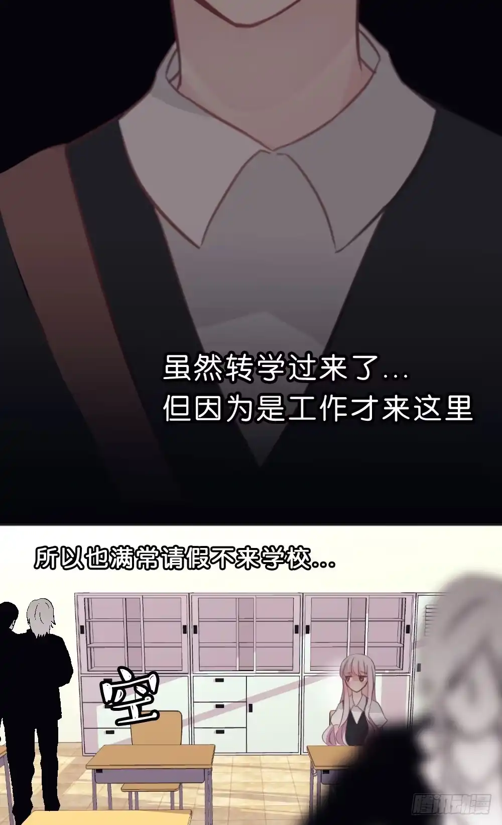 《画个男神来吻我！》因为你，我感到孤单 第3页