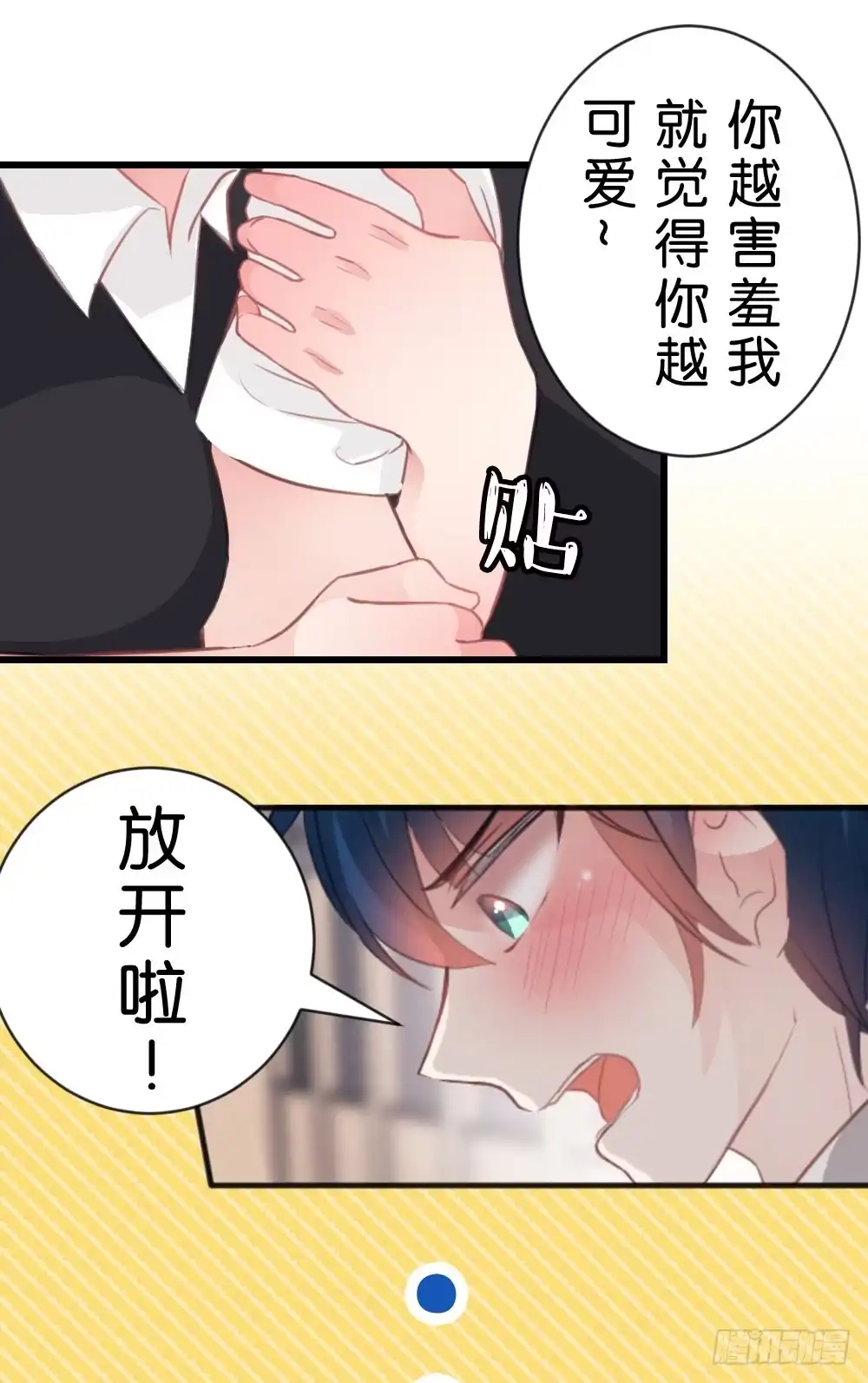 《画个男神来吻我！》因为你，我感到孤单 第13页