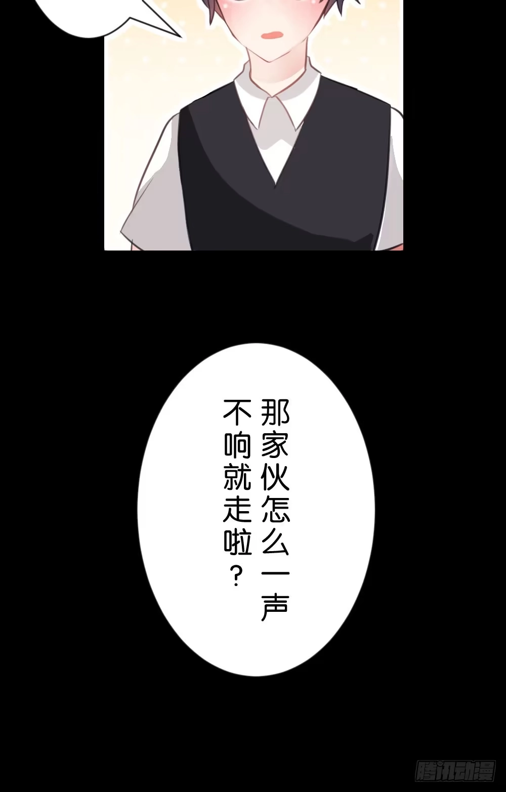 《画个男神来吻我！》因为你，我感到孤单 第34页