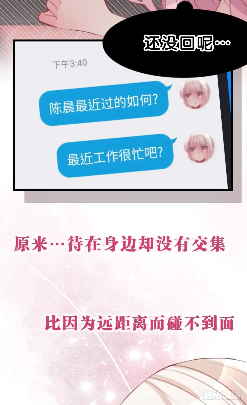 《画个男神来吻我！》因为你，我感到孤单 第9页
