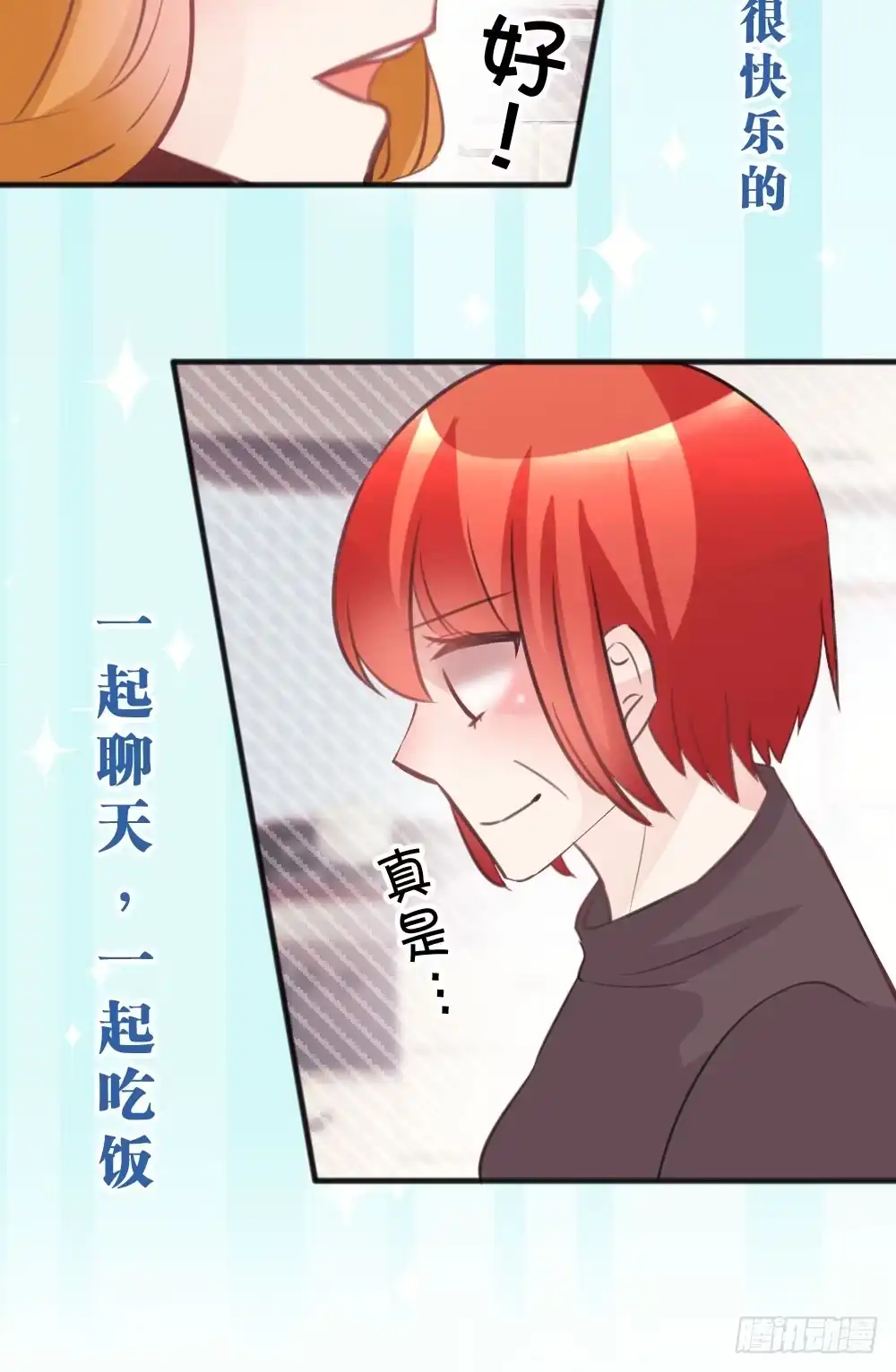 《画个男神来吻我！》你可以喜欢我么? 第9页