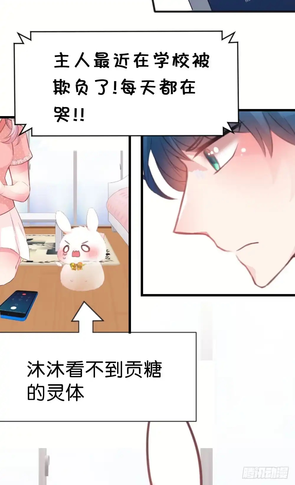 《画个男神来吻我！》你可以喜欢我么? 第34页